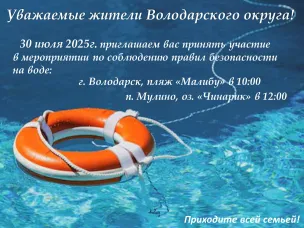 Мероприятия по соблюдению правил безопасности на воде пройдут в г. Володарске и п. Мулино